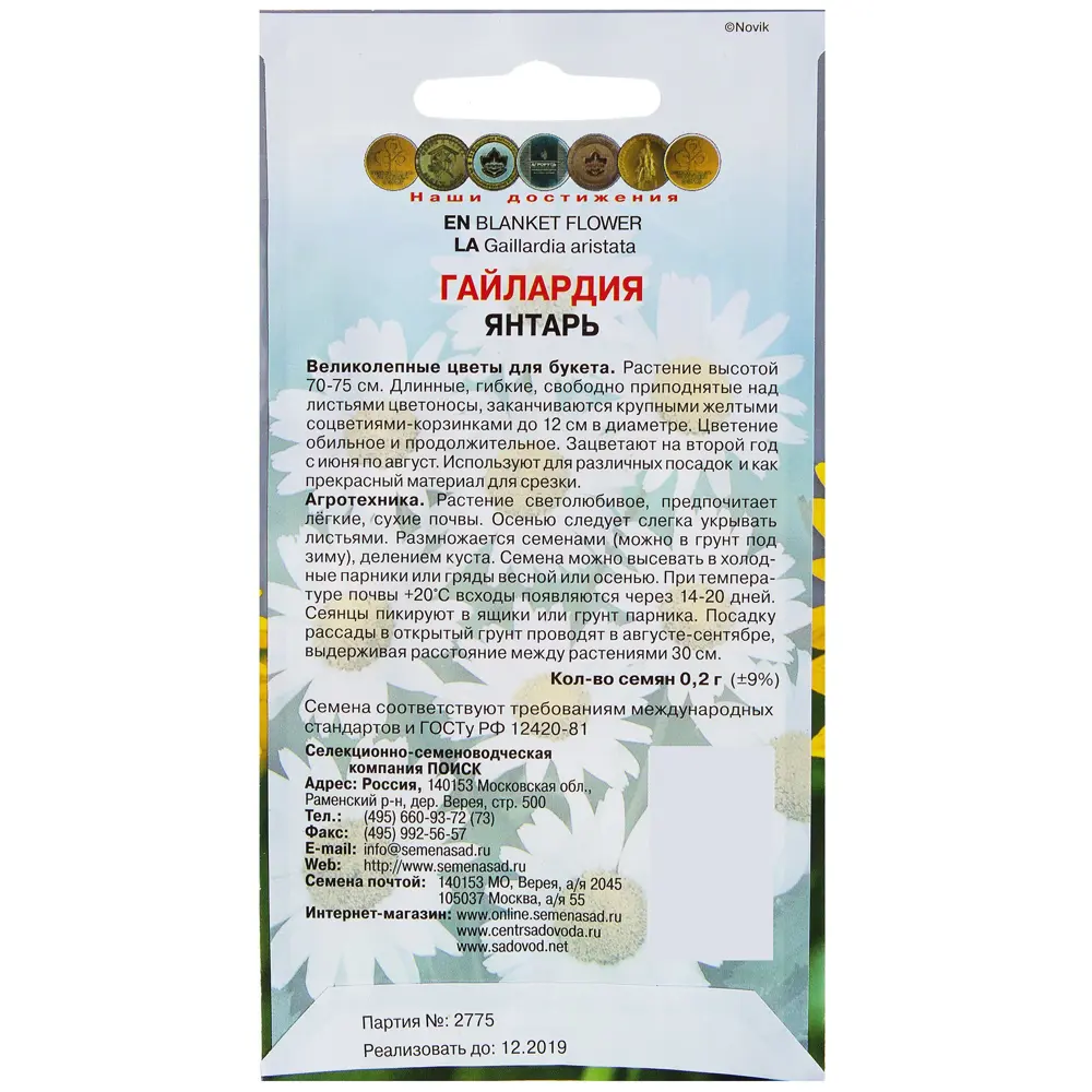 Семена цветов Гайлардия Янтарь желтая Поиск 17229291 STLM-2141795  - Вид №1