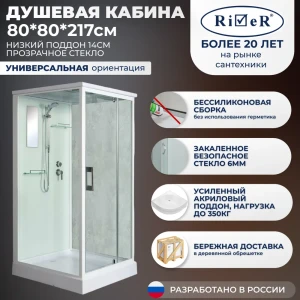 92027670 Душевая кабина RIVER TAN80 80x80 см поддон квадрат низкий STLM-1477612