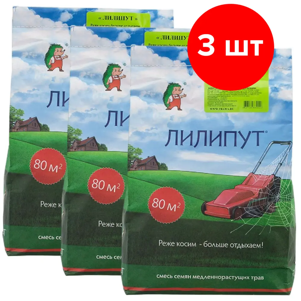 Семена газона из медленнорастущих сортов Лилипут 3шт по 2кг