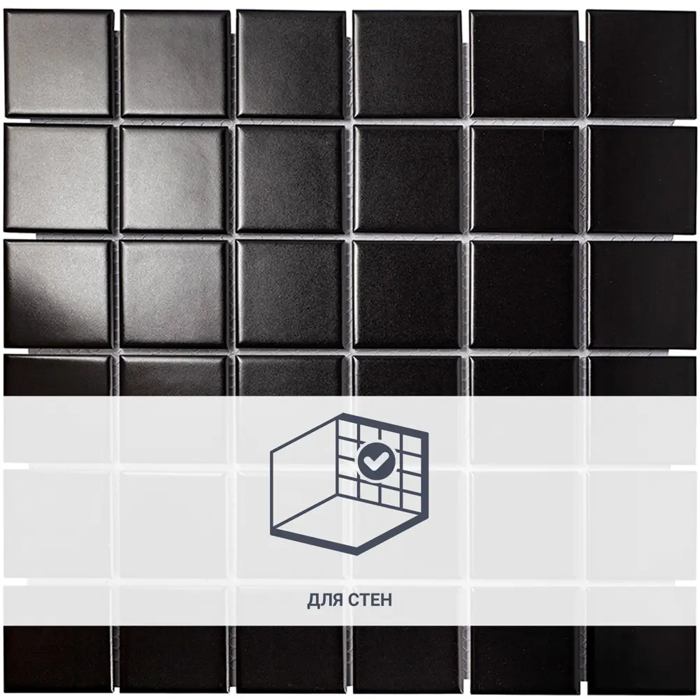 Мозаика керамическая Smart Mosaic Homework Black Matt 30.6x30.6 см цвет черный STLM-2087121 - Вид №1