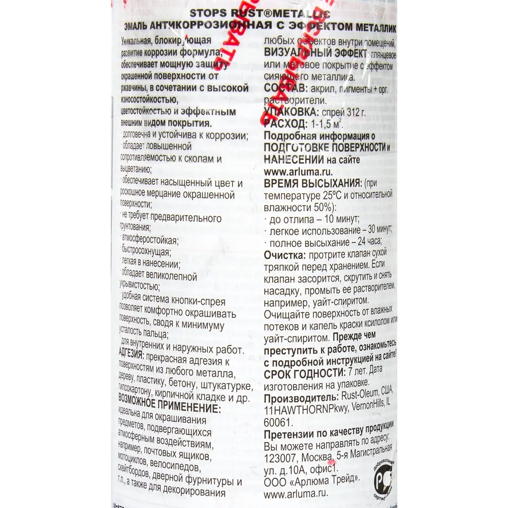 Краска аэрозольная по ржавчине цвет серебристый металлик 340 г RUST-OLEUM STLM-2138008 - Вид №2