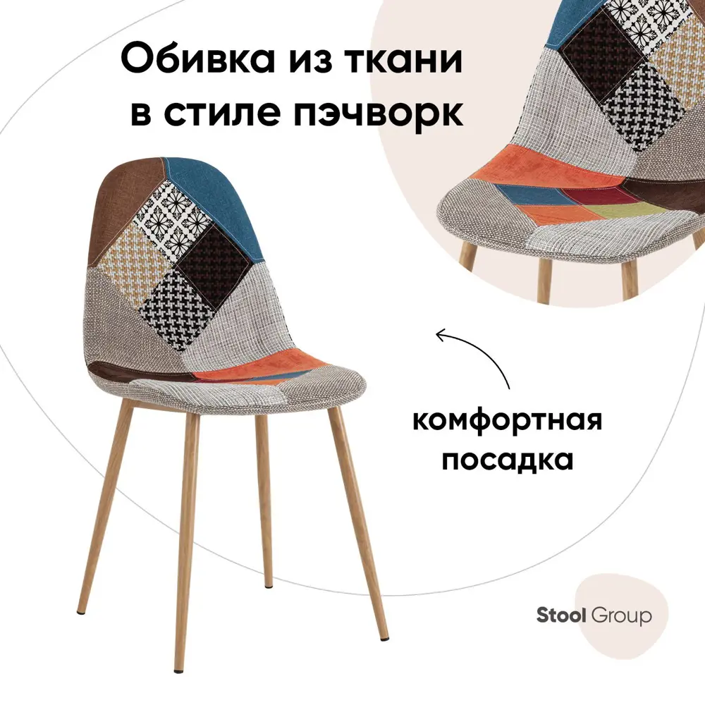 Кухонный стул Stool Group Валенсия sn пэчворк 86x54x43 см ткань цвет разноцветный