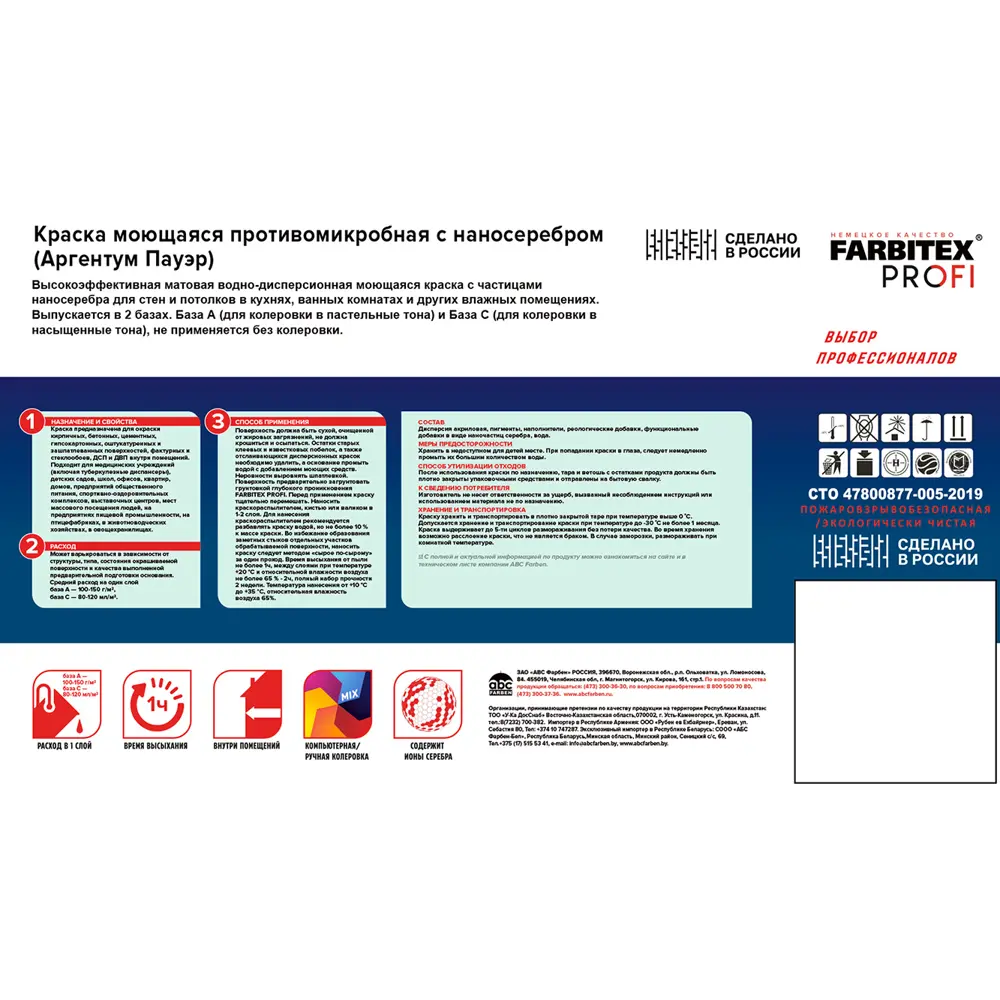 Краска для стен и потолков моющаяся Farbitex Profi AgPower антибактериальная с наносеребром матовая белая база А 3 кг 89420300 STLM-2138469  - Вид №8