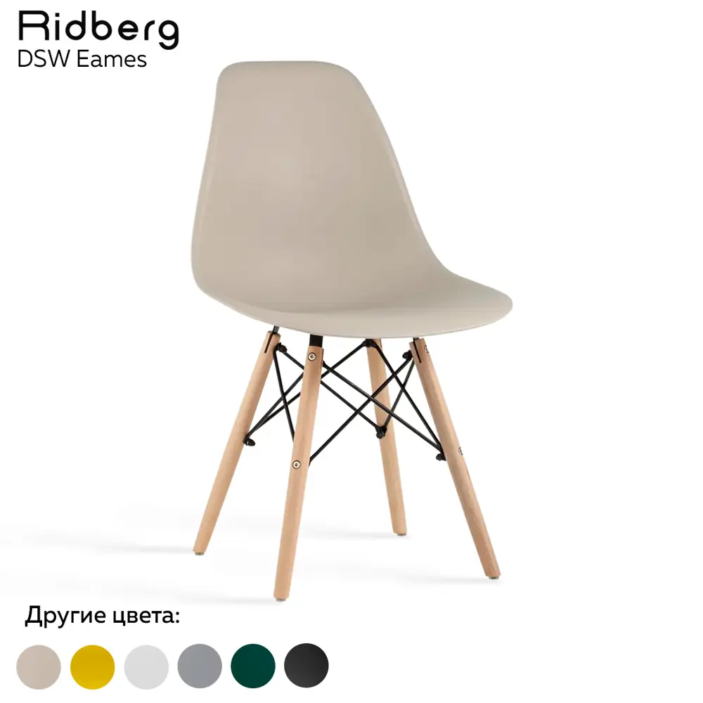 Стул Ridberg Eames 81x53x43 см abs-пластик цвет бежевый