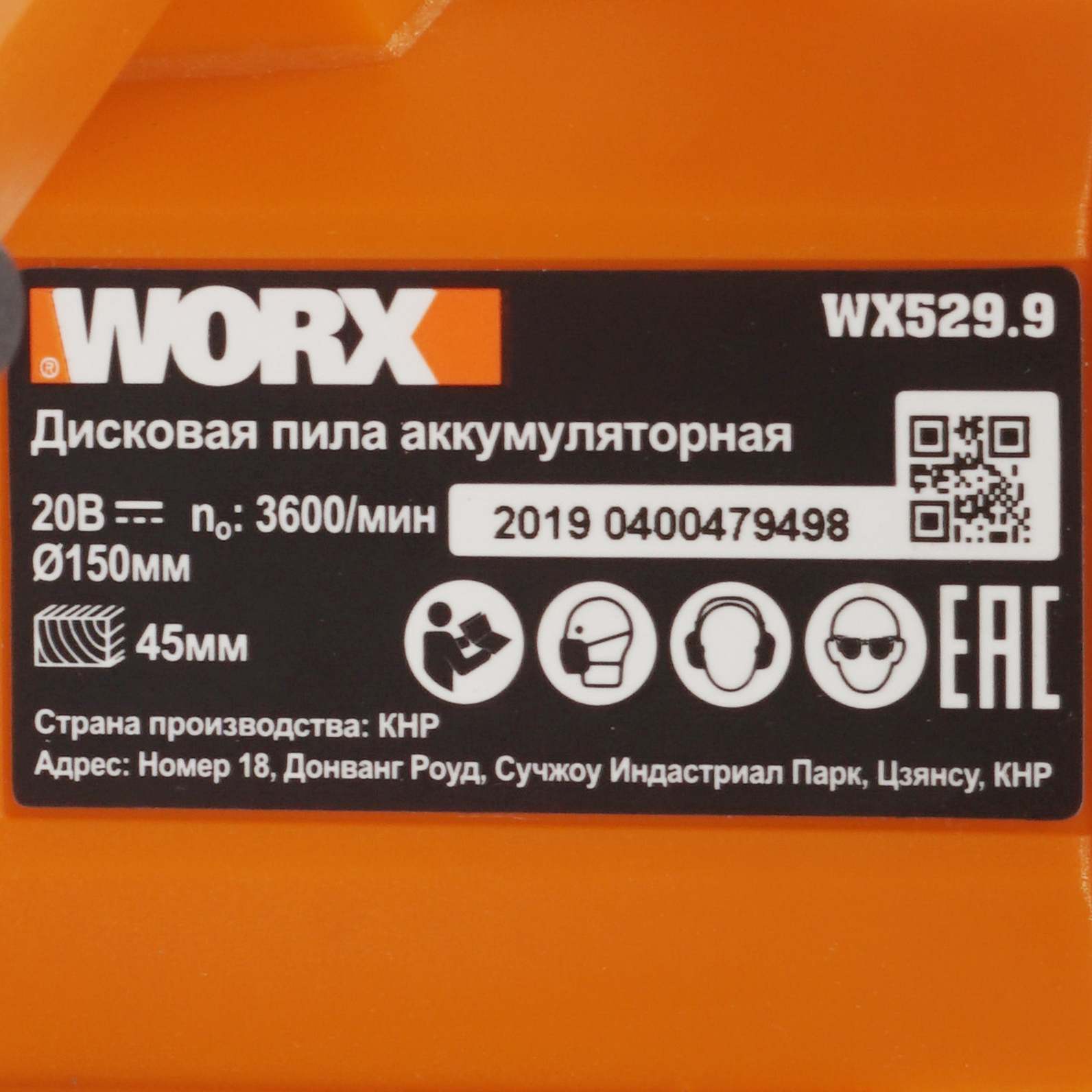 Пила дисковая Worx WX529.9 PowerShare 20V 8143025 STDN-0013843 - Вид №3
