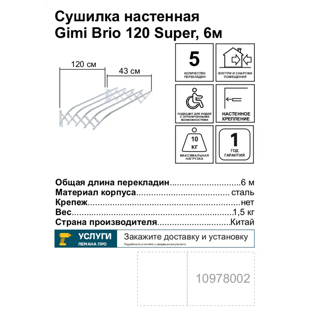 Сушилка для белья настенная Gimi Brio 120 Super, 6 м STLM-2109349 - Вид №3