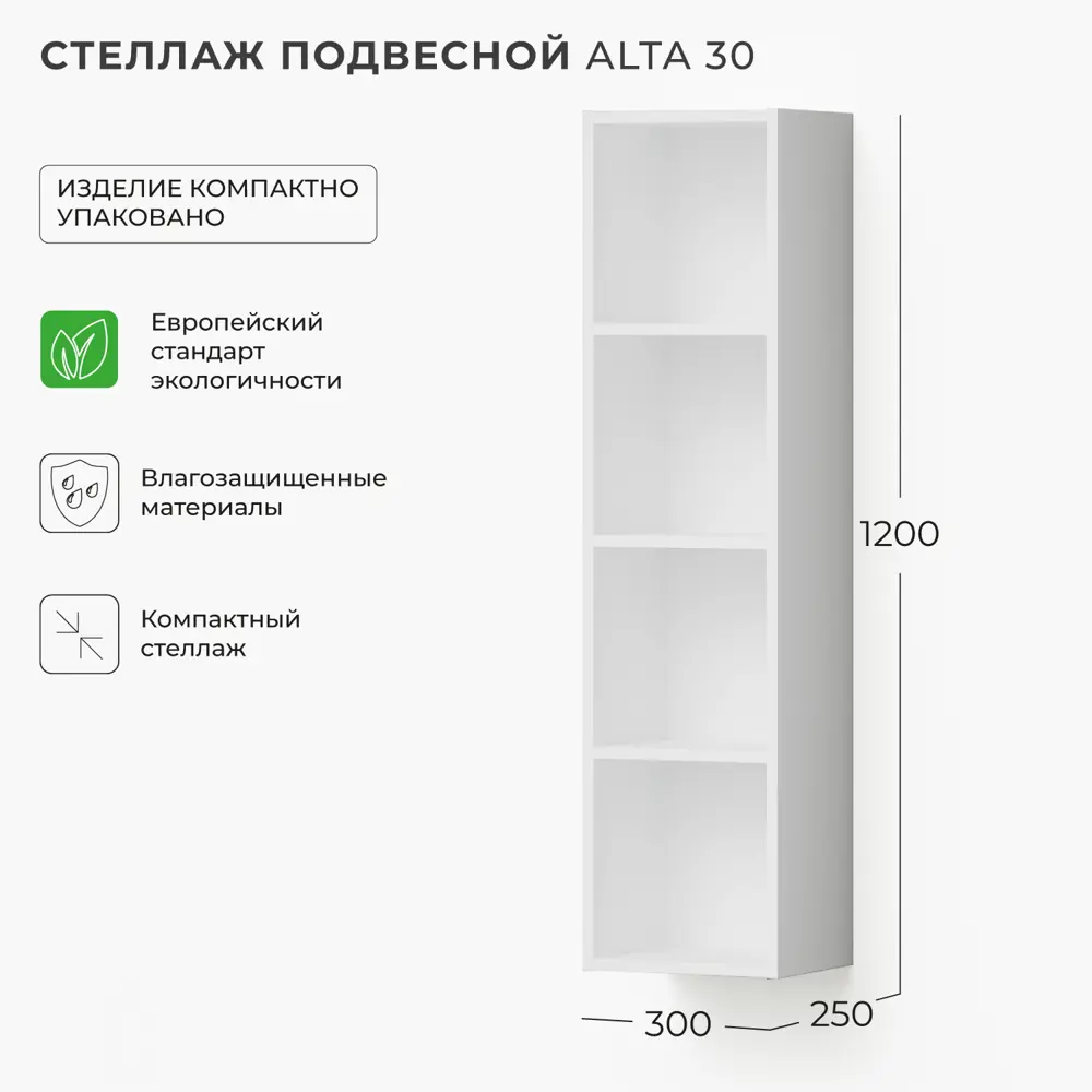 Стеллаж для ванной Ika Alta 30 300x250x1200 подвесной Белый Скандинавский