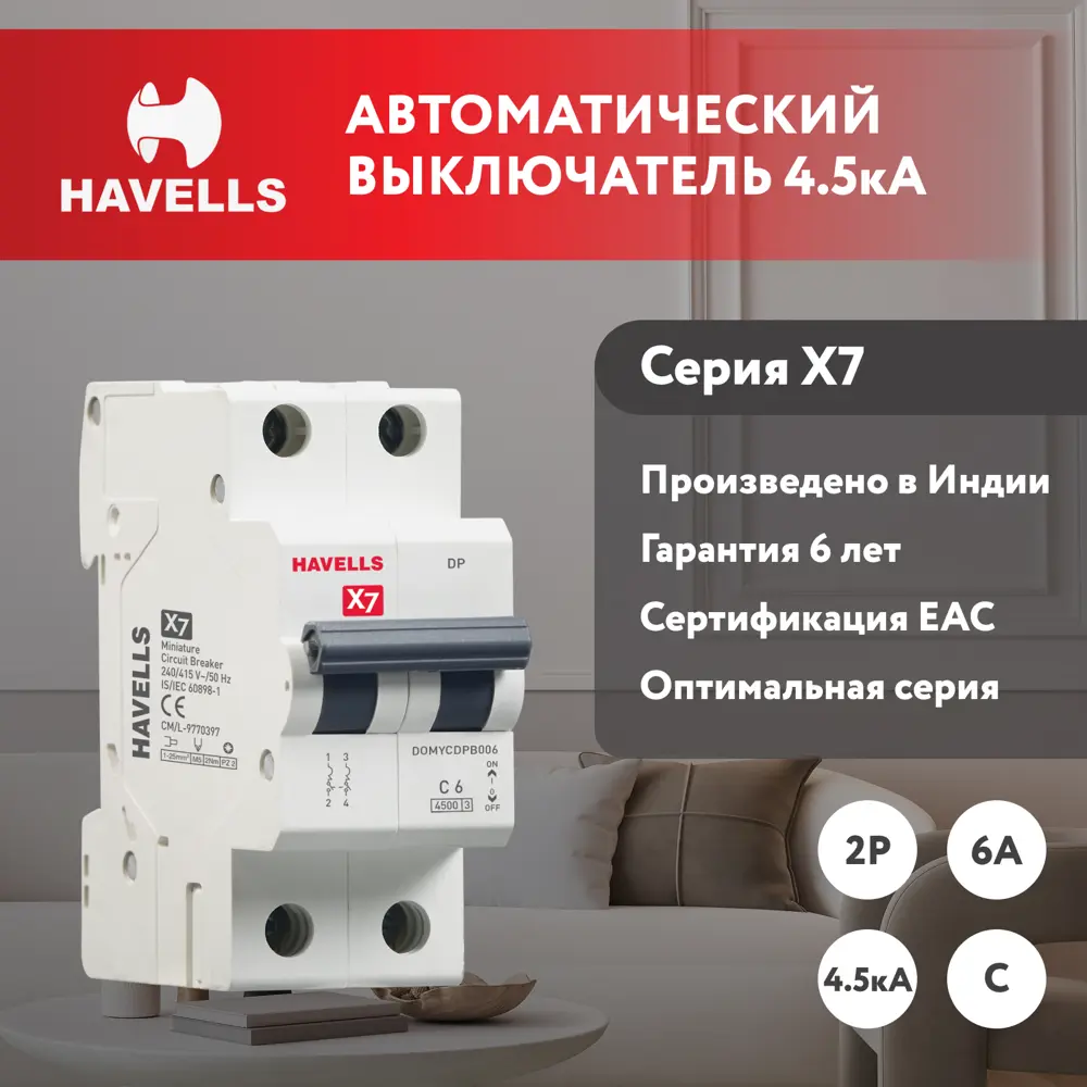 Автоматический выключатель Havells 2M 2P C6 А 4.5 кА 7701529