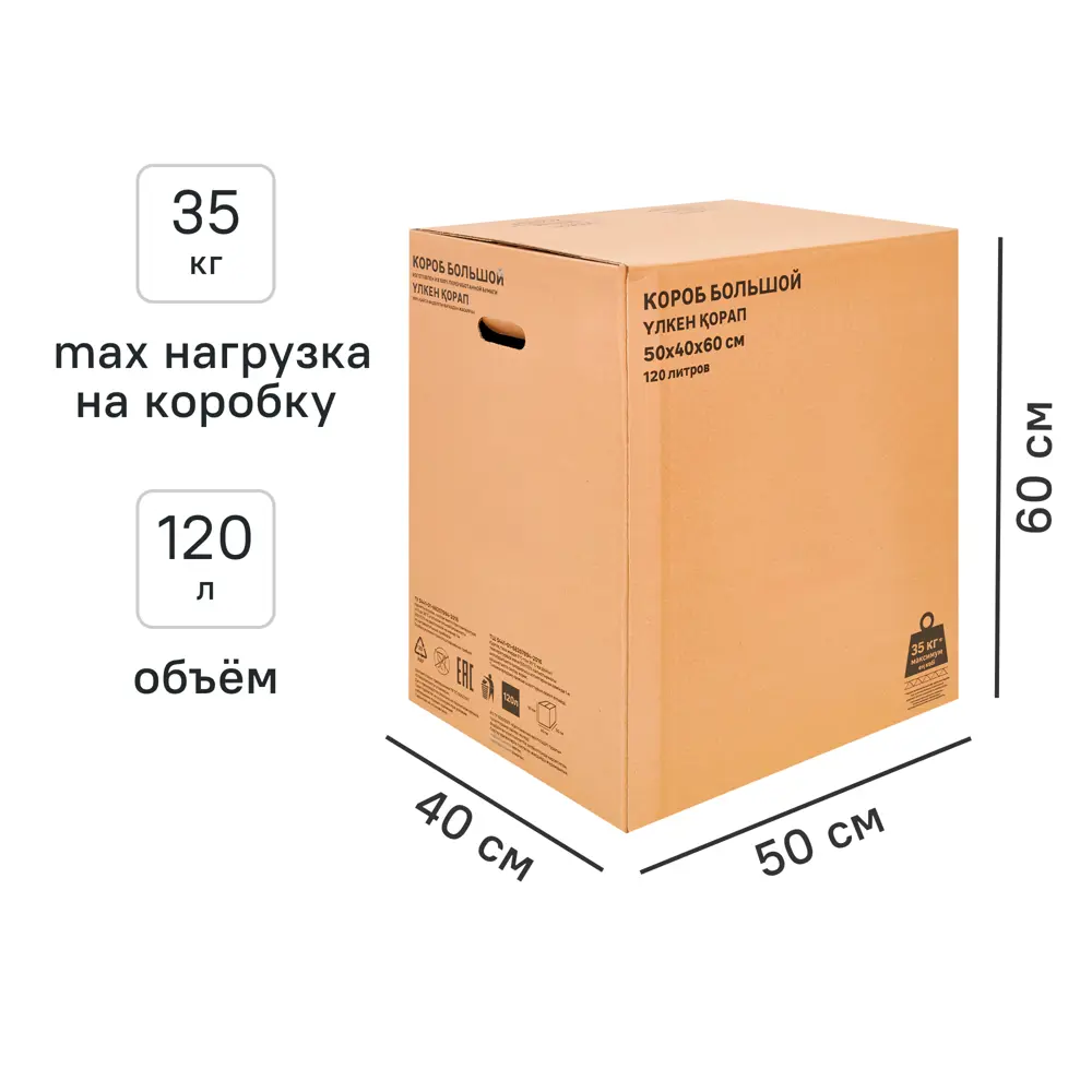 Короб для переезда Лемана Про 50x40x60 см картон нагрузка до 35 кг STLM-2071610