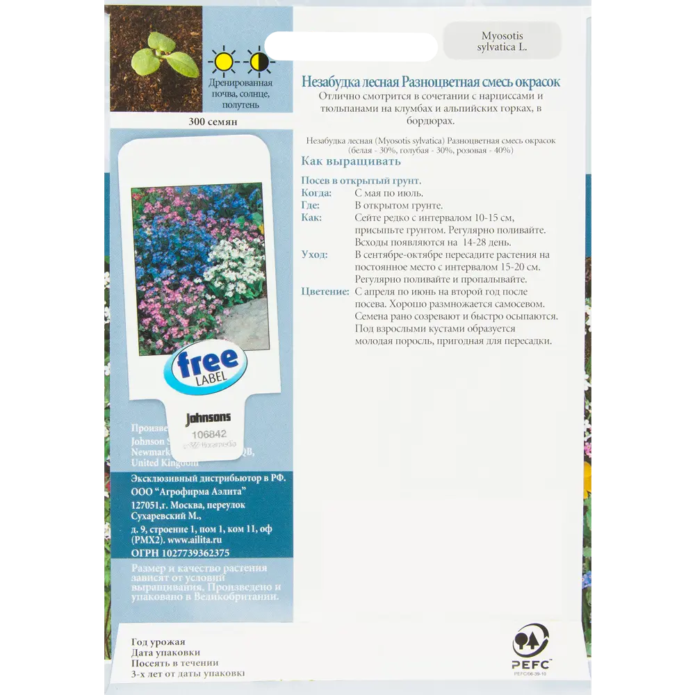 Семена цветов Незабудка лесная Разноцветная смесь окрасок Johnsons STLM-2016608 - Вид №1