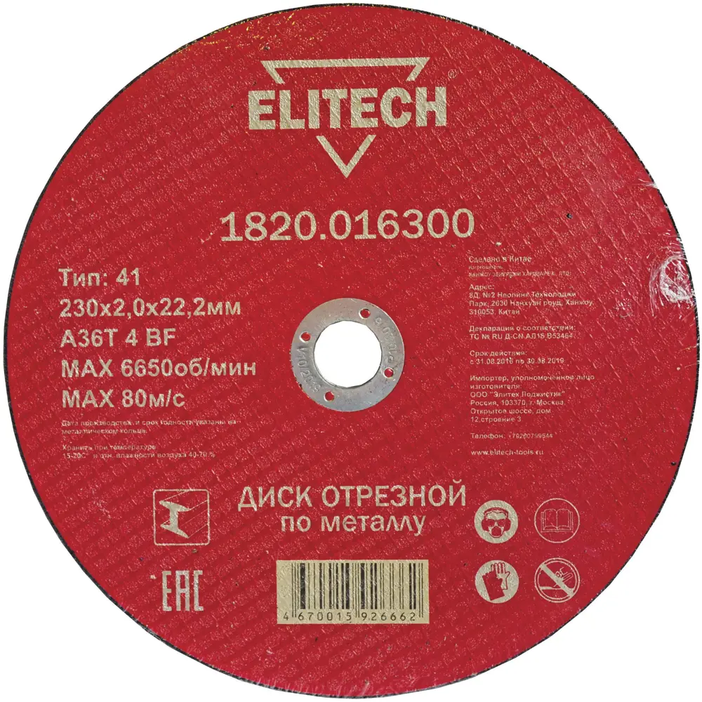 Диск отрезной по металлу тип 41 Elitech 230x22.2x2 мм, 10 шт STLM-2030539