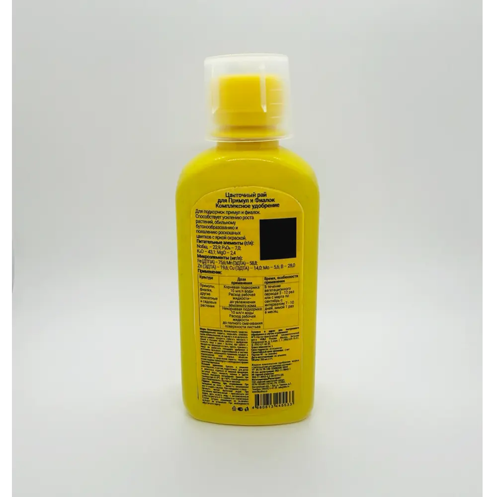 Удобрение Буйские удобрения для примул и фиалок 0.2 л Для фиалок STLM-2146250 - Вид №1