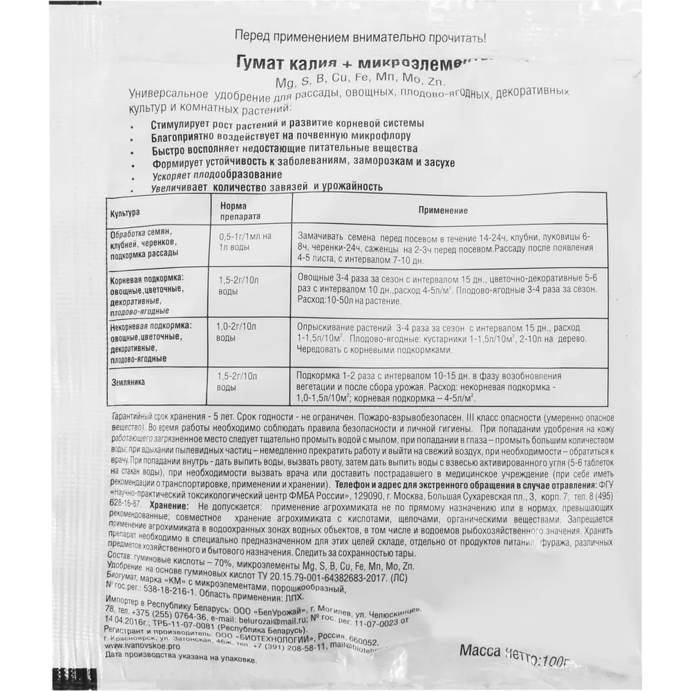 Santreyd Гумат с микроэлементами — универсальное удобрение для растений 82505180 STLM-0028852 - Вид №1