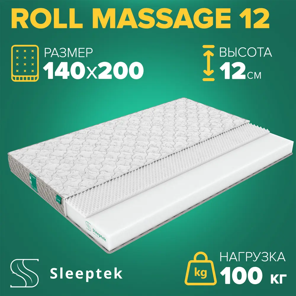 Матрас Sleeptek Roll Massage 12 140x200x12 см беспружинный, 1.5-спальный