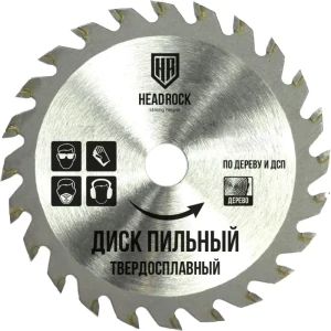 Диск пильный по дереву Headrock 697-010-190483020 48T 190x30,20x1.5 мм