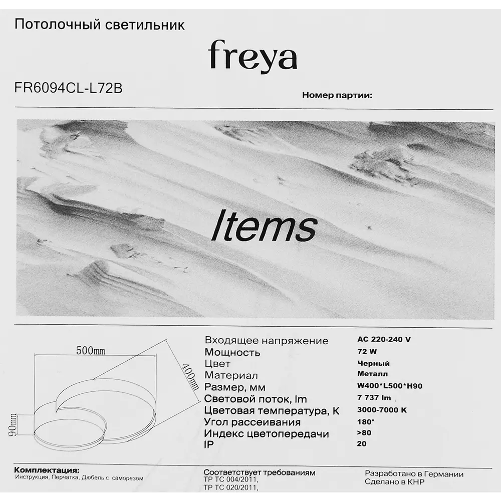 Люстра потолочная светодиодная Items FR6094CL-L72B цвет черный 89335107 STLM-2115408 Freya  - Вид №11