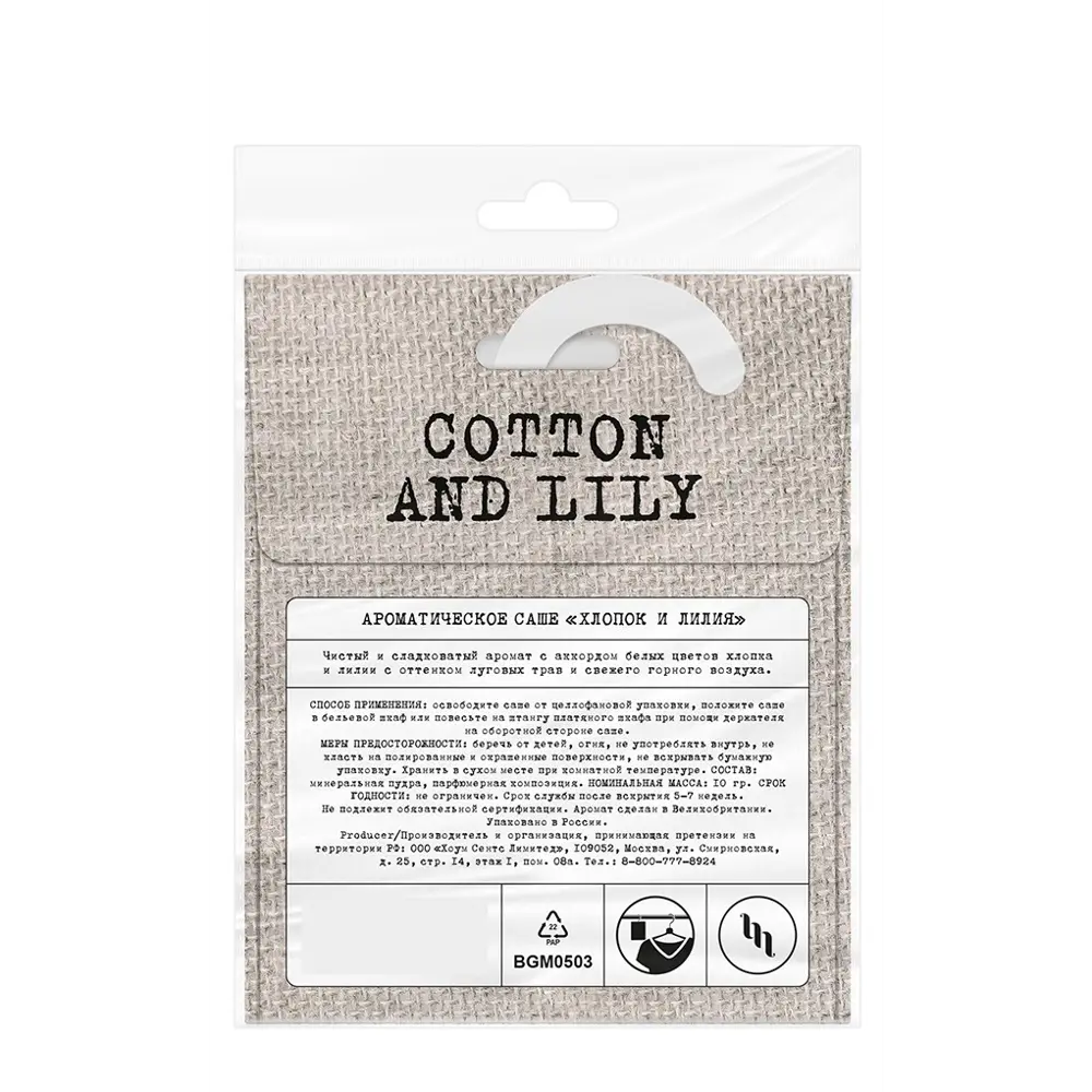 Саше ароматическое Bago Home Хлопок и лилия 10г STLM-2171583 - Вид №2