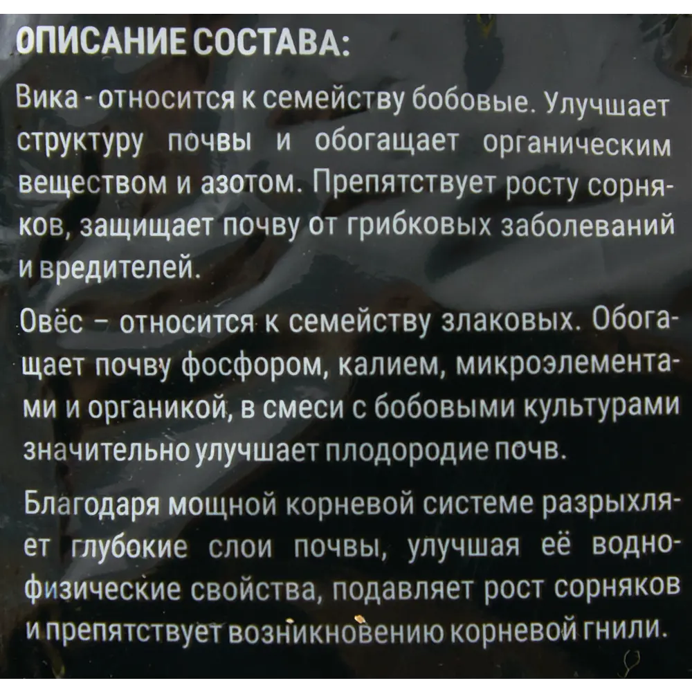АГРОСИДСТРЕЙД Смесь сидератов Вика-Овес для оздоровления почвы 1 кг 86542196 STLM-0069821 - Вид №2