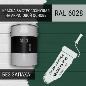 91805609 Краска для стен моющаяся Pollux быстросохнущая без запаха укрывная полуматовая цвет сосновый зелёный RAL 6028 5 л STLM-1420459