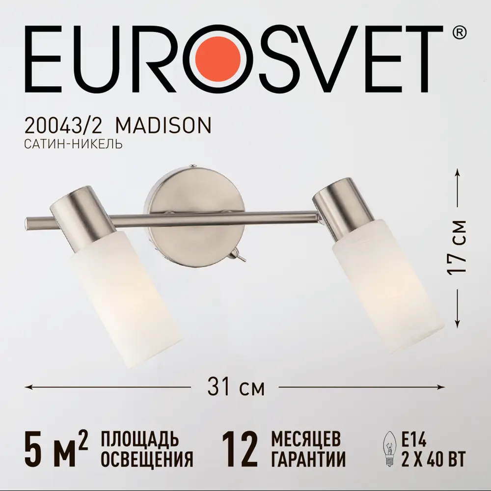 Спот поворотный Eurosvet 20043/2, 5 м², 2 лампы, цвет сатин-никель STLM-2144955 - Вид №4