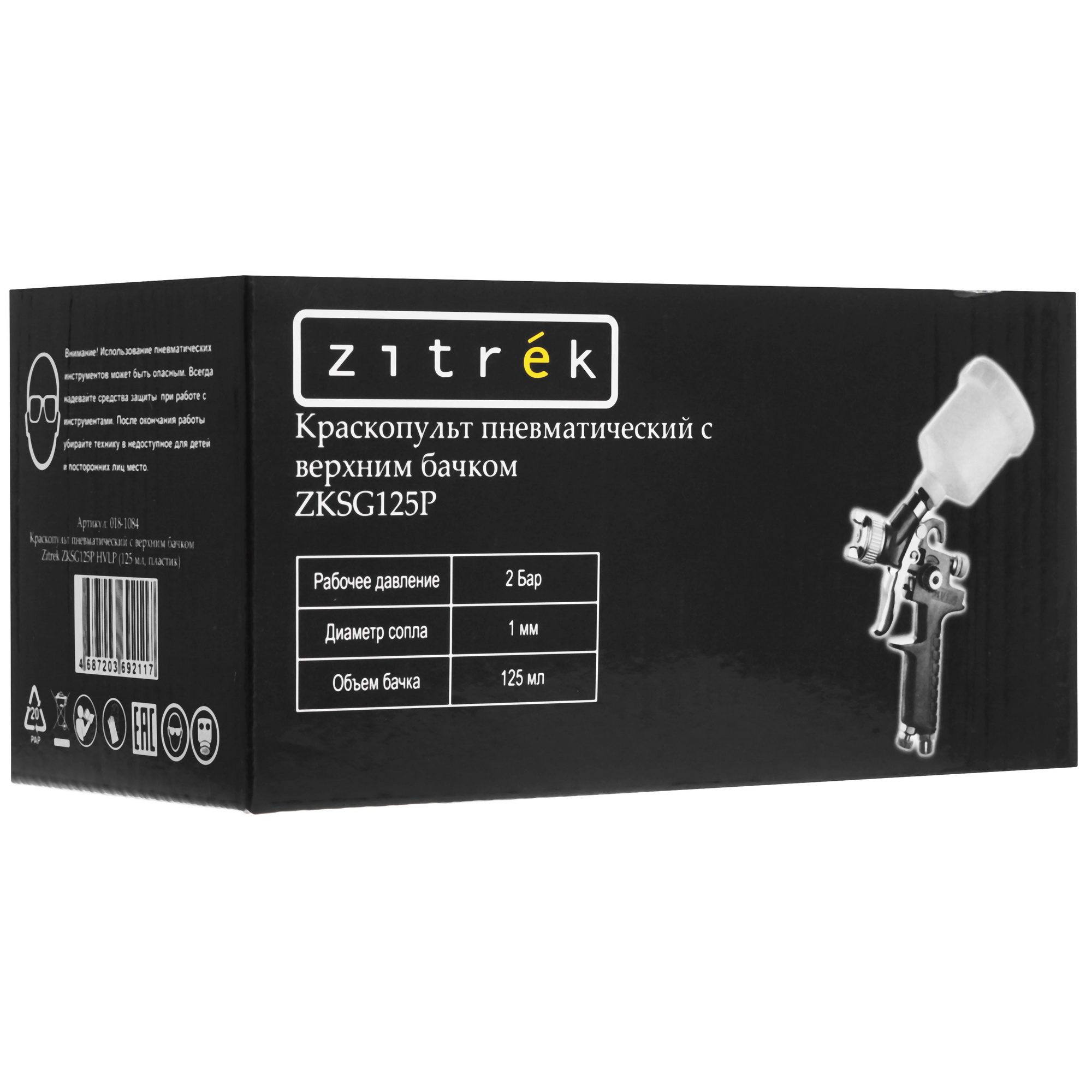 Краскораспылитель Zitrek ZKSG125P 9070144 STDN-0124590 - Вид №6