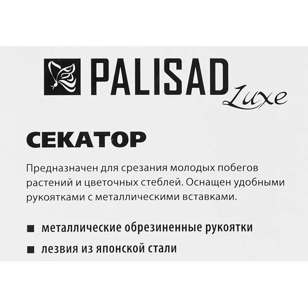 Секатор Palisad 60500 150 мм STLM-2086673 - Вид №3