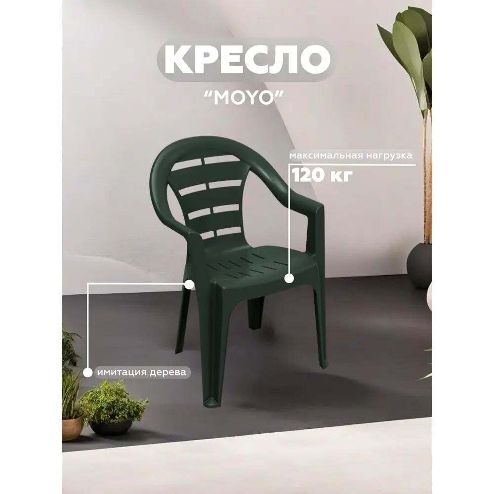 Кресло садовое Progarden 09041 MOYO 55.5 см x 81 см x 56 см полипропилен черный