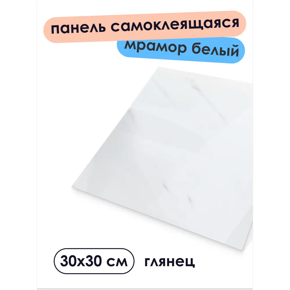 Комплект панелей ПВХ Центурион Мрамор белый глянцевый 300x300x2мм 0.9м² 10шт