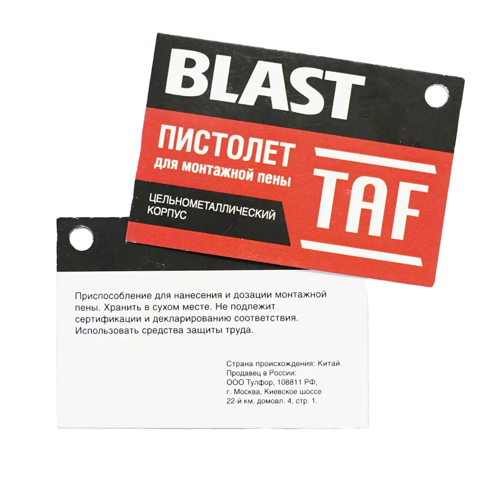 Пистолет для монтажной пены Blast TAF STLM-2098872 - Вид №3
