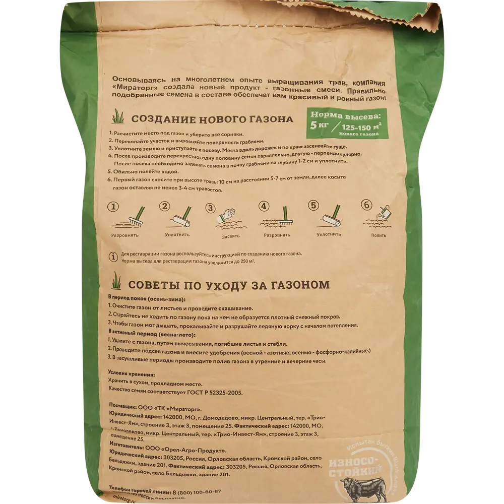 Семена газона МИРАТОРГ Эконом смесь для быстрого озеленения 5 кг 84509025 STLM-0050934 - Вид №1