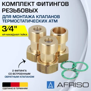 91740887 Комплект муфт Afriso 3/4" НР латунь STLM-1476163