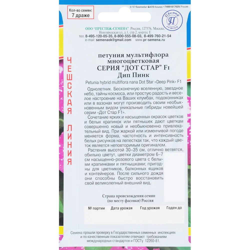 Семена Петуния «Дот Стар Дип Пинк» F1 83227083 STLM-2021910 ПРЕСТИЖ СЕМЕНА  - Вид №1