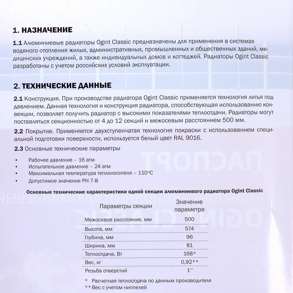 Радиатор Ogint Classic 500/96 8 секций алюминий STLM-2041780 - Вид №2