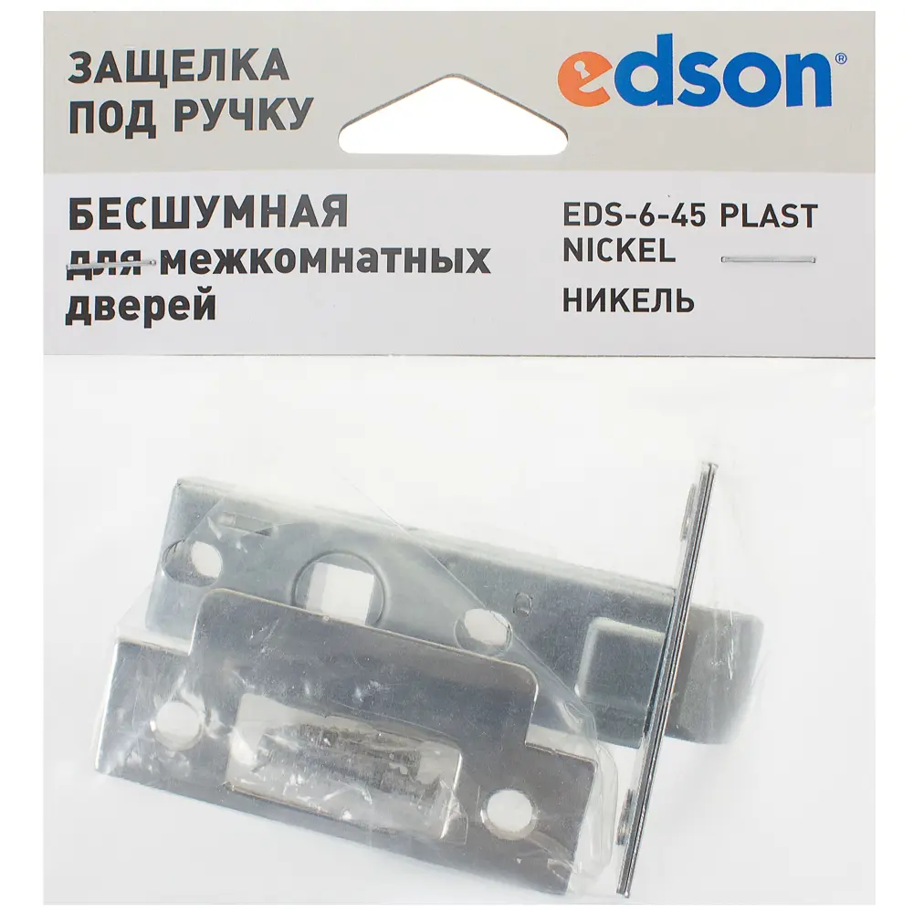 EDSON Межкомнатная защёлка EDS-6-45 с бесшумным закрытием 18744067 STLM-0012408 - Вид №3