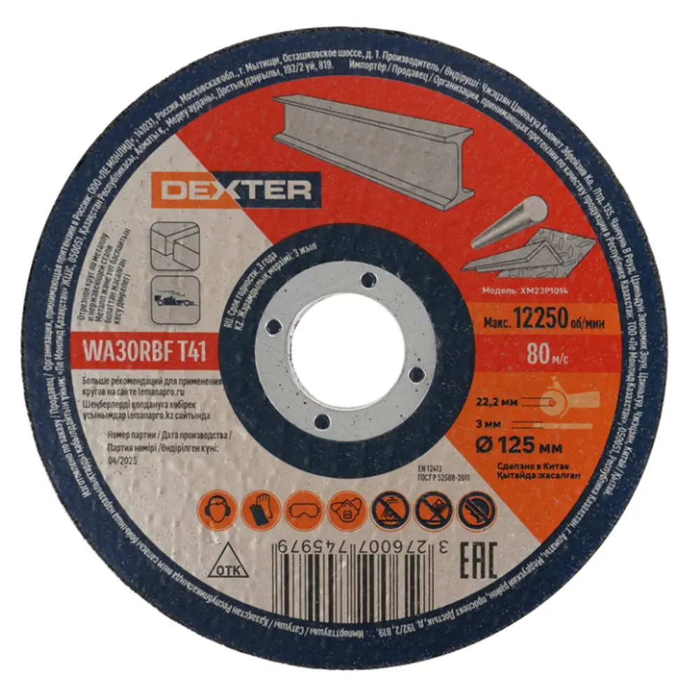 Отрезной круг Dexter XM23P1014 для резки металла 125×22,2×3 мм 89354842 STLM-1574522