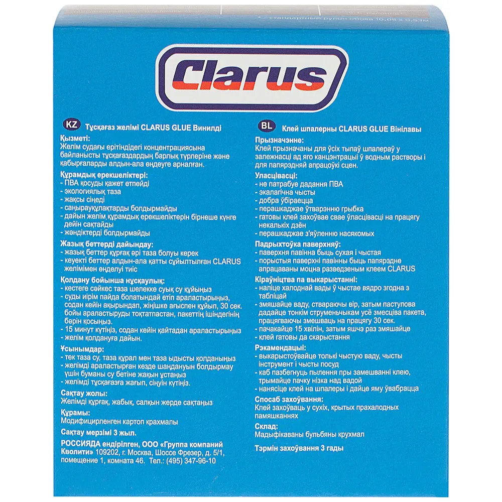 Клей для виниловых обоев Clarus 35-45 м² STLM-2196667 - Вид №1