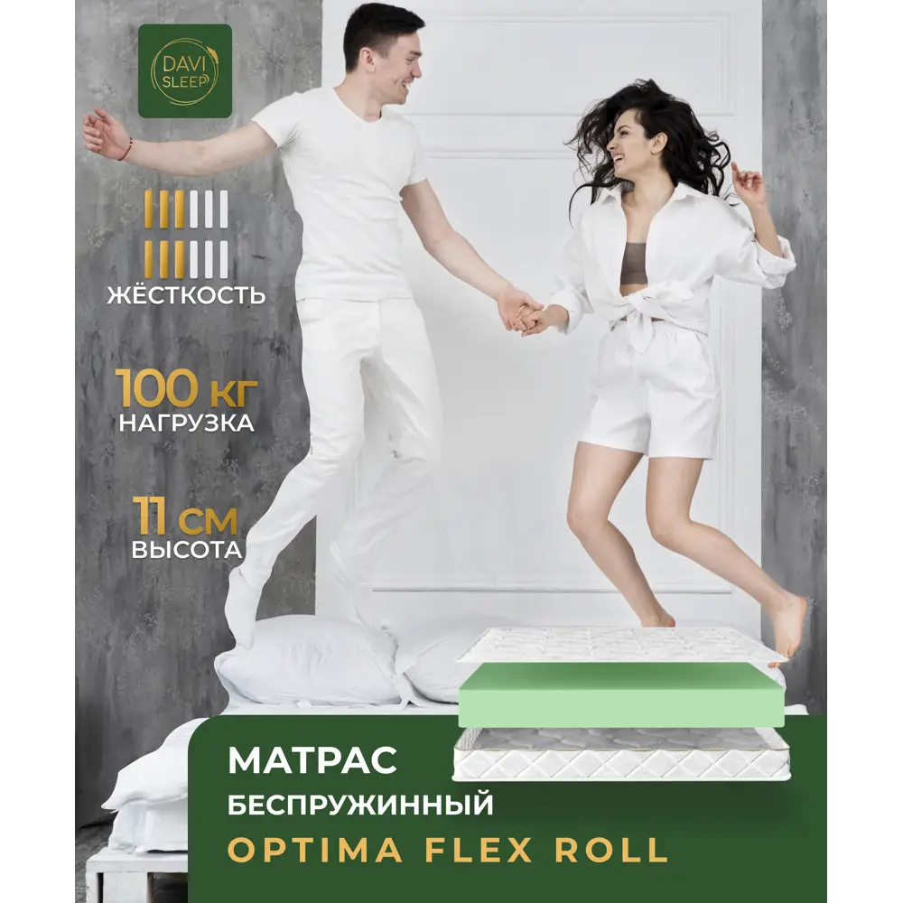 Матрас Davi Sleep Optima Flex Roll 135x190 см беспружинный, двуспальный, ортопедический