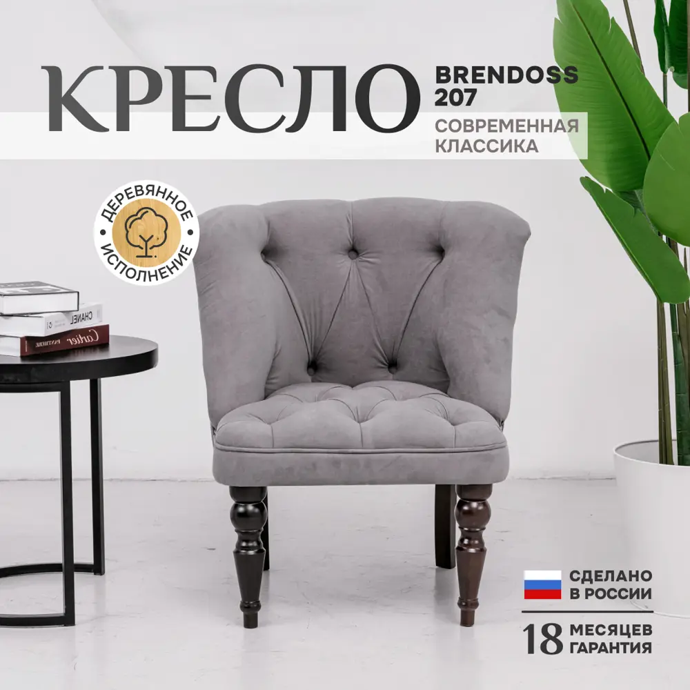 Кресло Brendoss Бриджит 75x83x70 см велюр цвет серый/орех