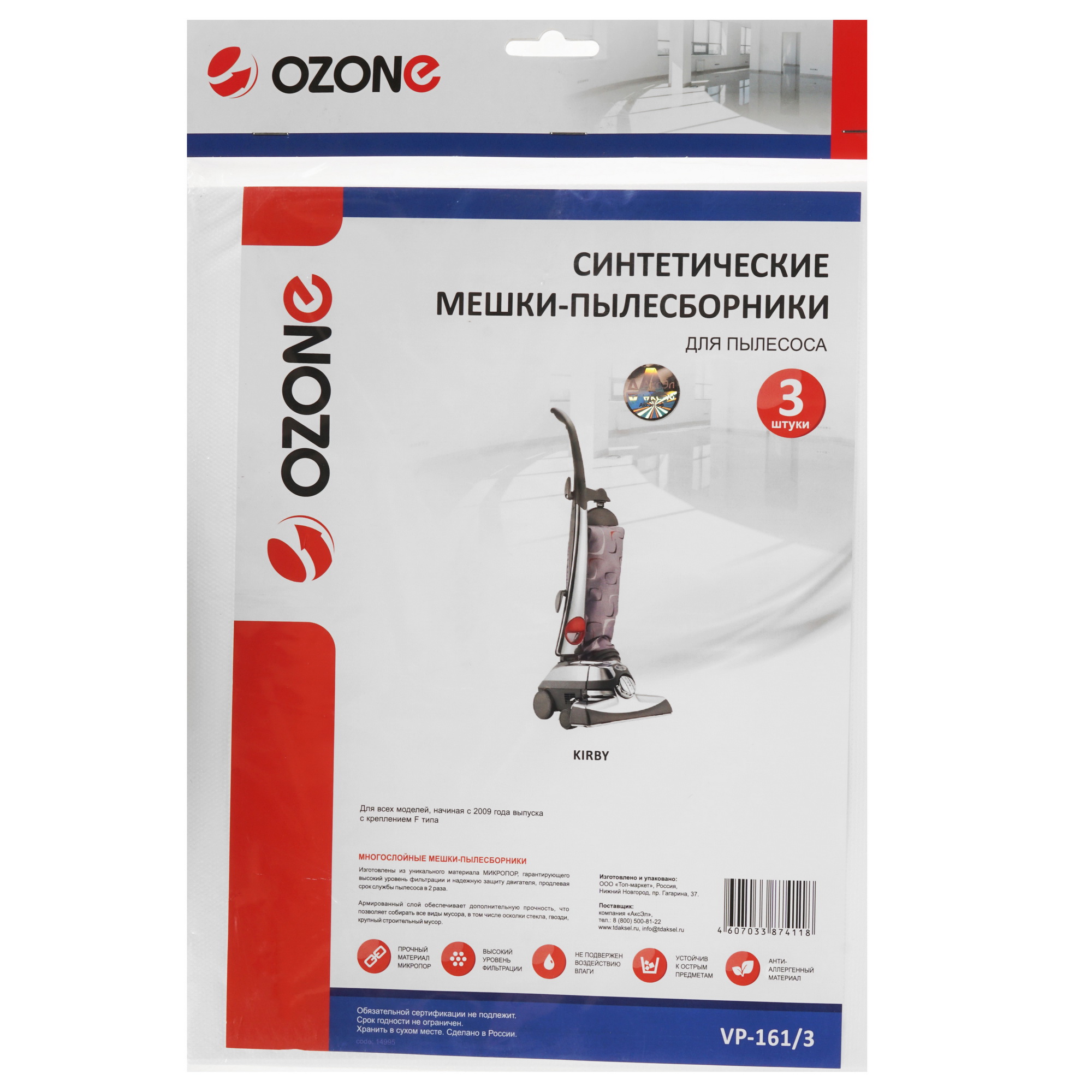 Мешки Ozone VP-161/3 1286820 STDN-0124566 - Вид №3