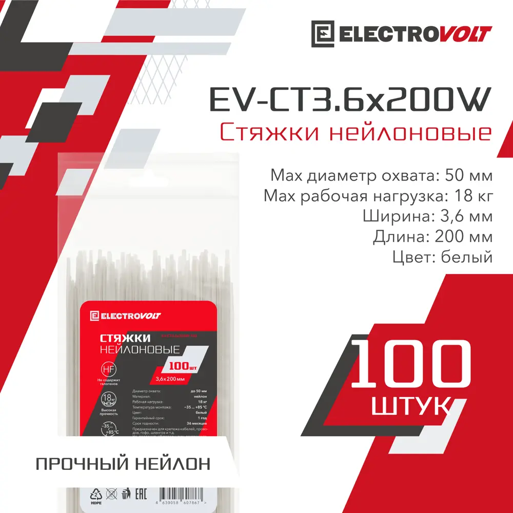 91246910 Кабельная стяжка Electrovolt 3.6x200 мм нейлон цвет белый 100 шт. STLM-1113068