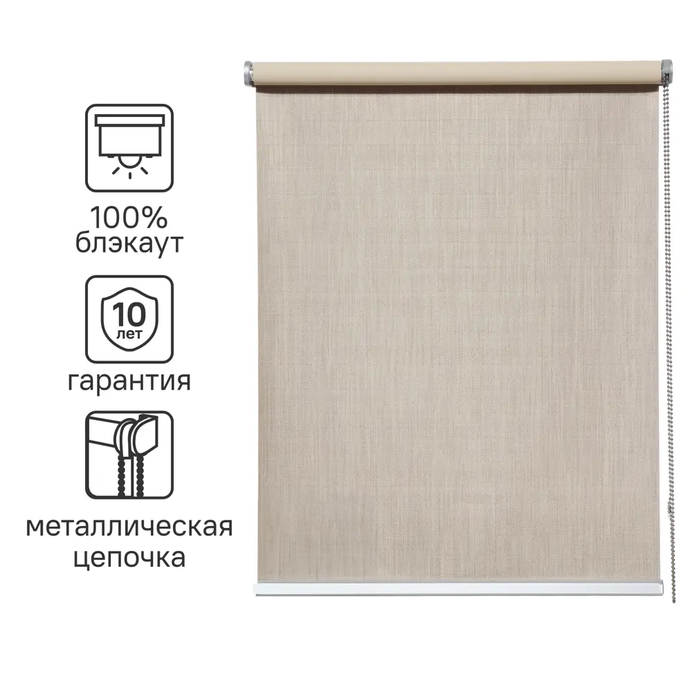 Штора рулонная блэкаут Inspire Natal 80x175 см бежевая Trench 5 STLM-2080148