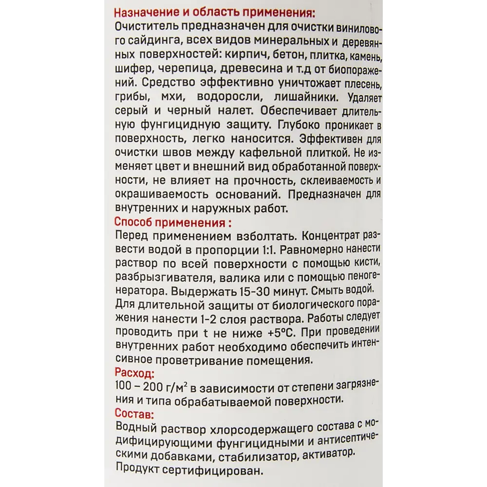 Очиститель сайдинга концентрат 1:1 Lumenix 1 л STLM-2178014 - Вид №1