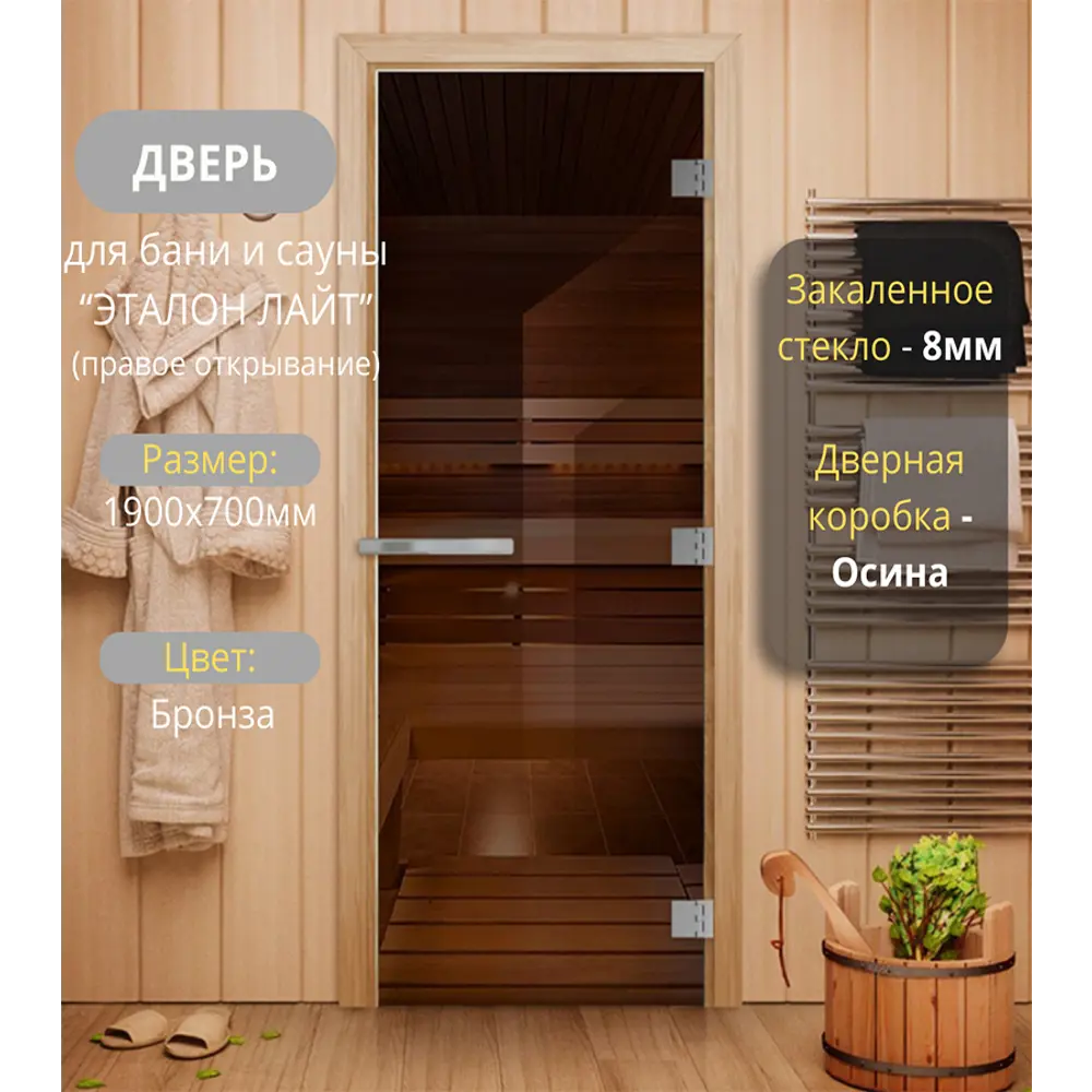 91102502 Дверь для бани стеклянная бронзовый Doorwood Эталон Лайт 190x70см правый STLM-0485134