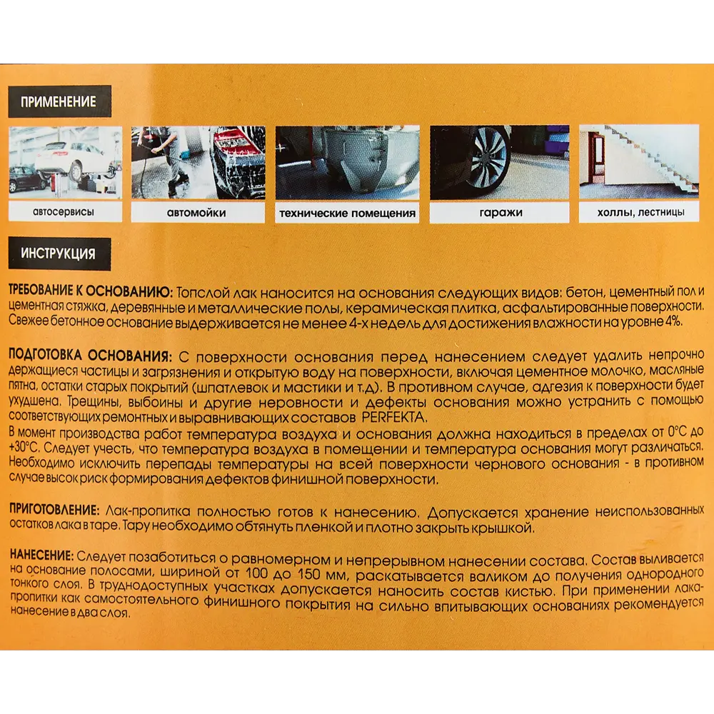 Лак для бетона Perfekta Топслой 3 кг цвет белый STLM-2161991 - Вид №2