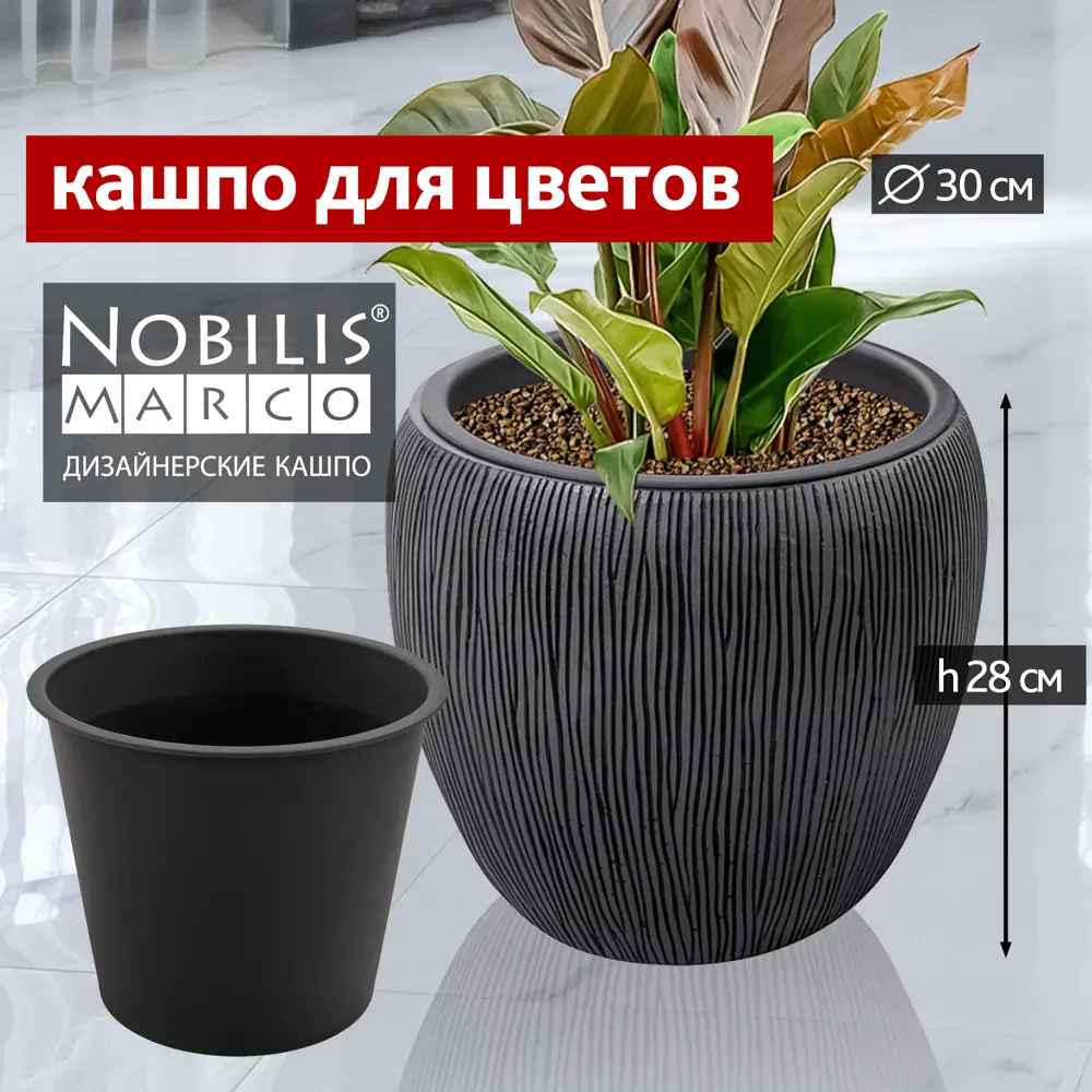 Кашпо Round Nobilis marco d 30 см 28 см 18 л полистоун серый / серебристый без автополива