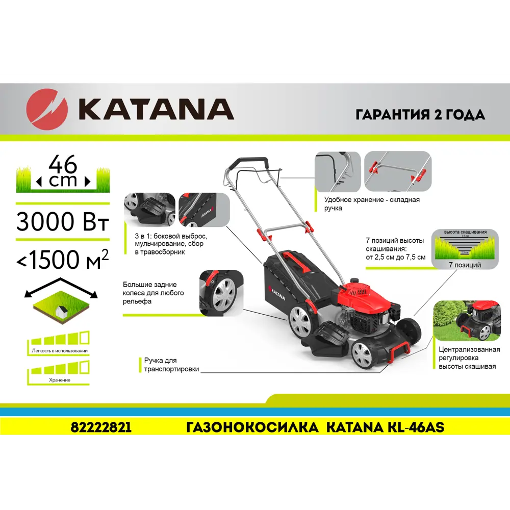 Газонокосилка бензиновая самоходная Katana KL-46AS, 4 л/с, 46 см STLM-2096229 - Вид №5