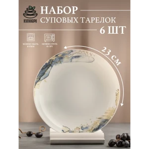 91575605 Набор суповых тарелок 6 шт Кулинарк Космос 23x23 см опаловое стекло цвет белый/ синий/ золотой STLM-1364956