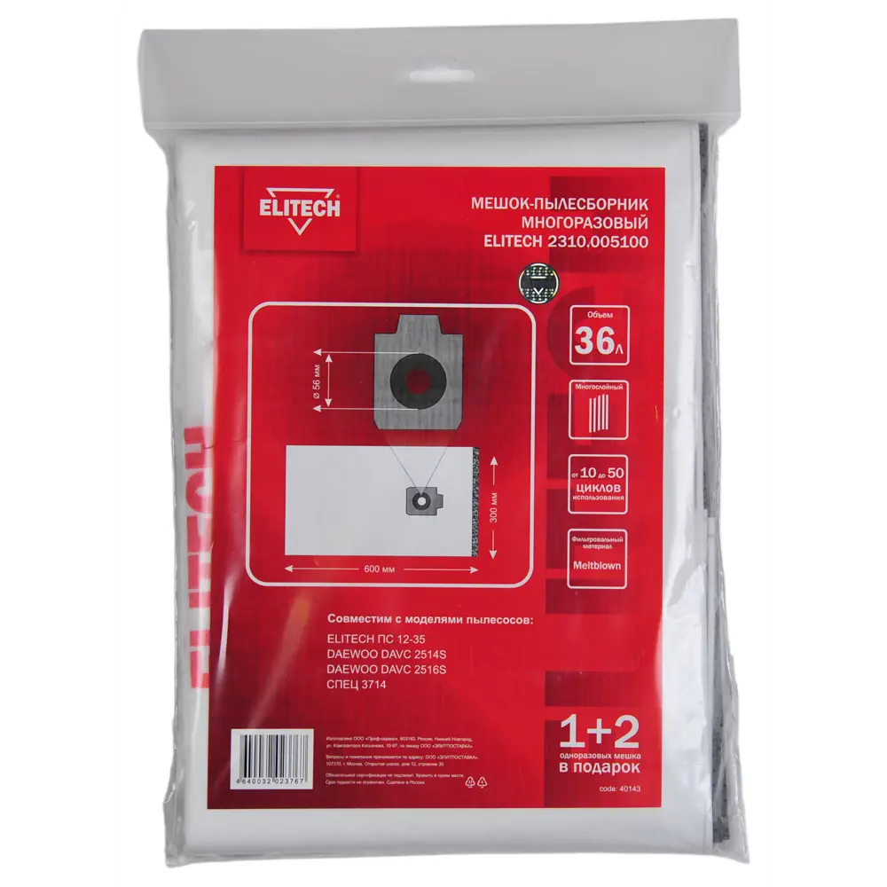 Elitech - Мешки-пылесборники для строительных пылесосов 36 л, 3 шт 89358722 STLM-0843161 - Вид №9
