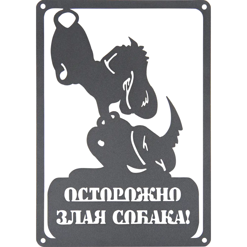 Табличка Duck&Dog «Осторожно, злая собака» 15709311 STLM-2028288 DUCKANDDOG 