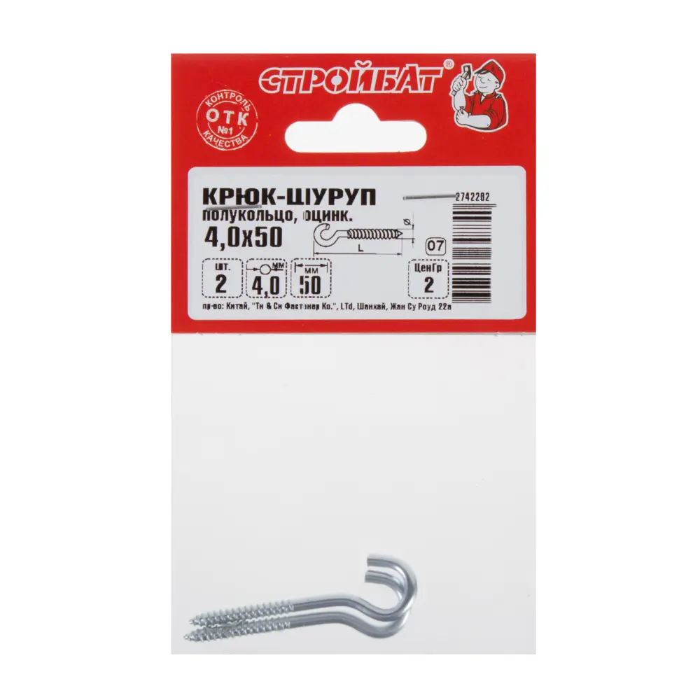 Крюк-полукольцо 4х50 мм 2 шт Santreyd STLM-2184086 - Вид №2